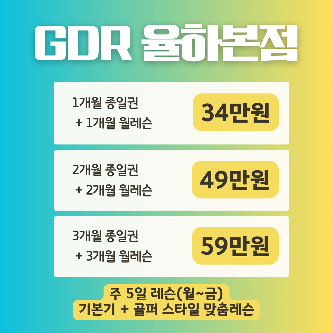 GDR골프아카데미 율하본점 대표 이미지