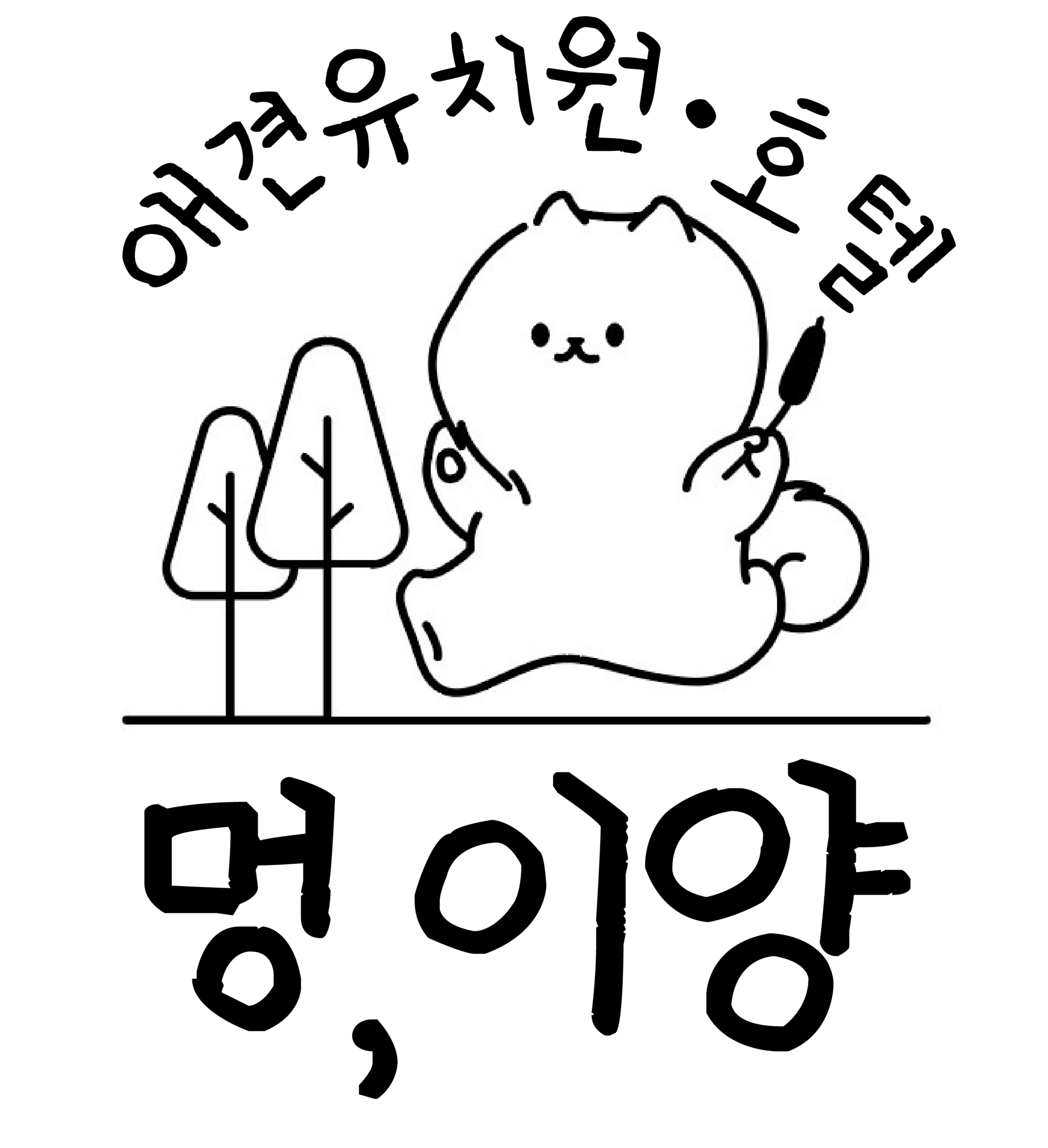 멍,이양 전라 애견맛집