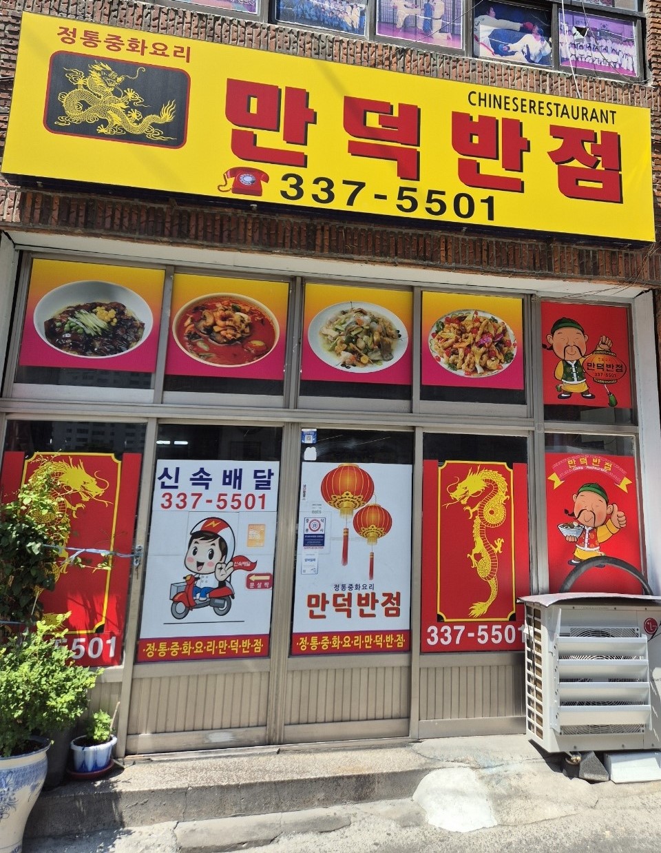 만덕반점 중국관