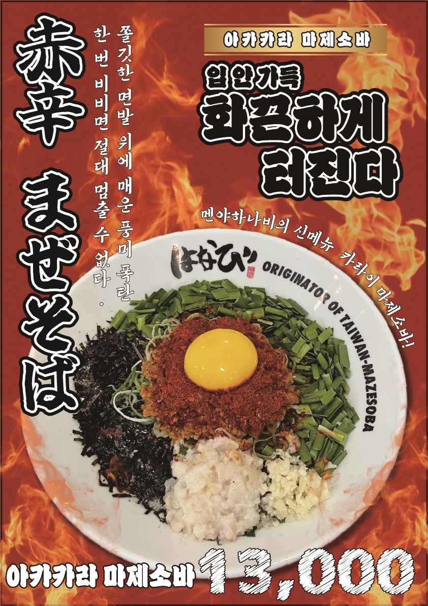 멘야하나비 송파본점 photo 3