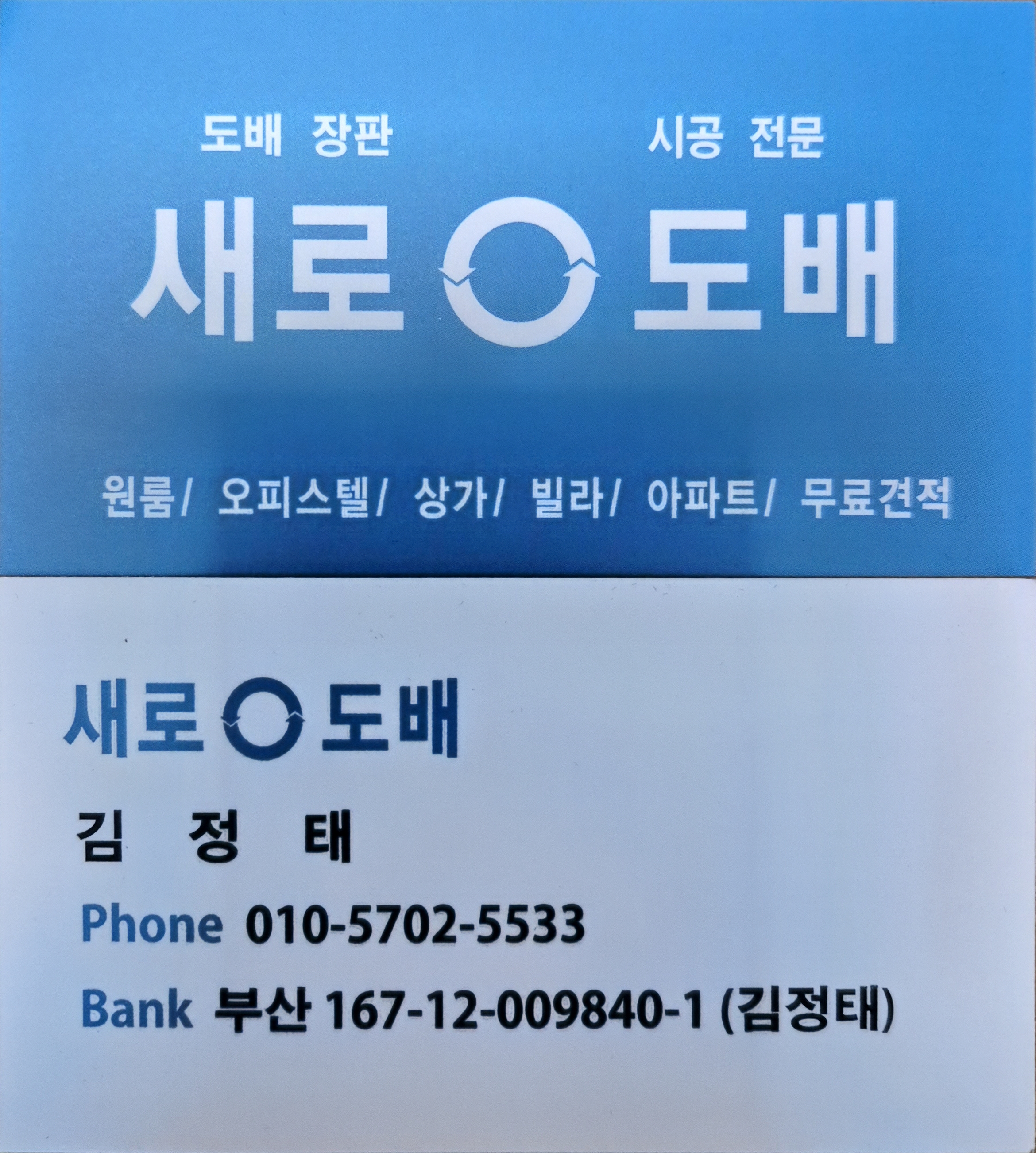 새로도배