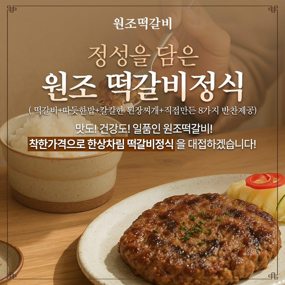 원조전통떡갈비 경상 애견맛집