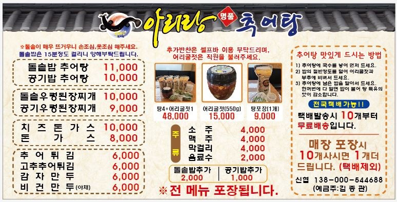 아리랑명품추어탕