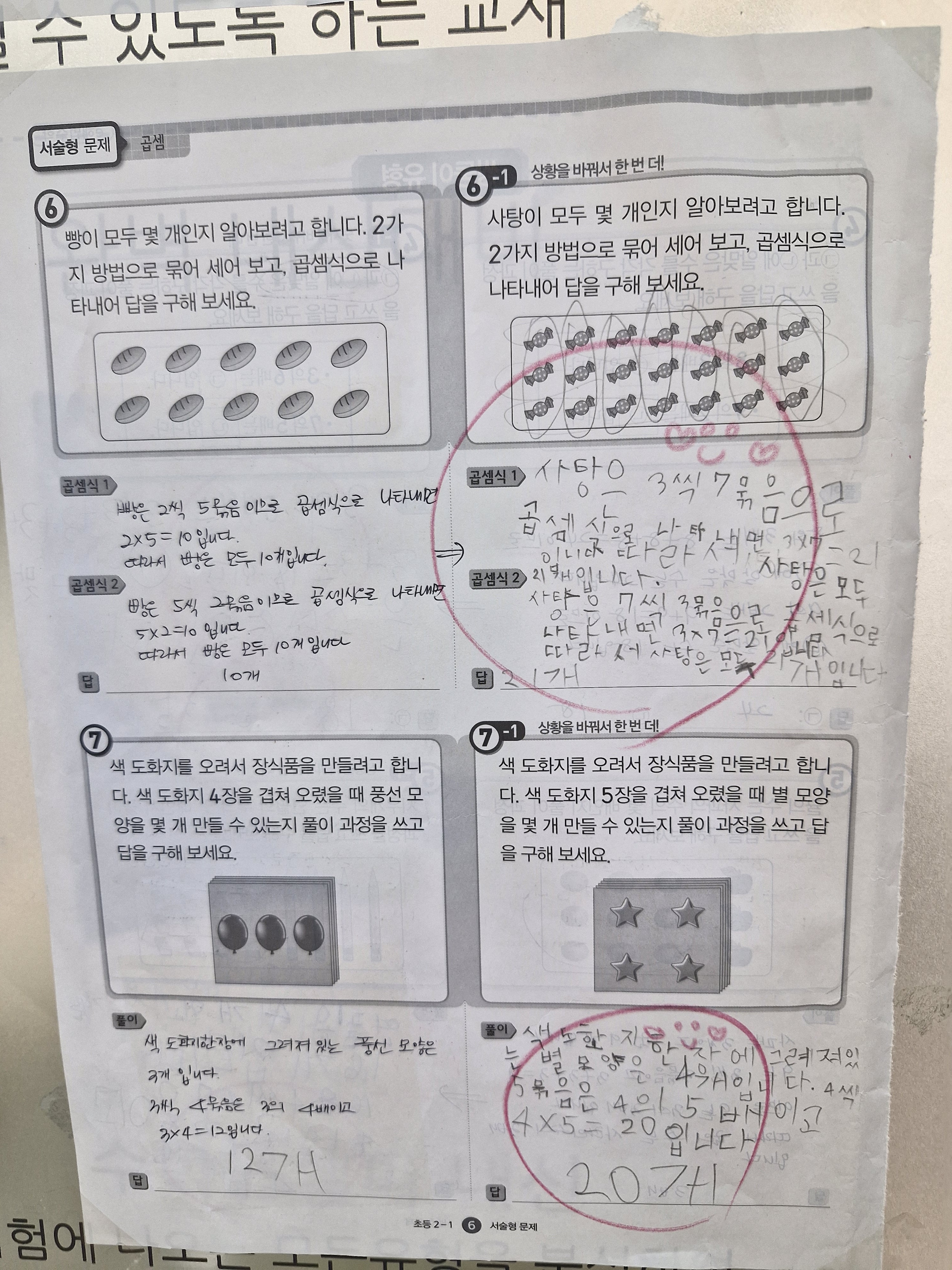 스마트해법수학 송파가원아카데미점 대표 이미지