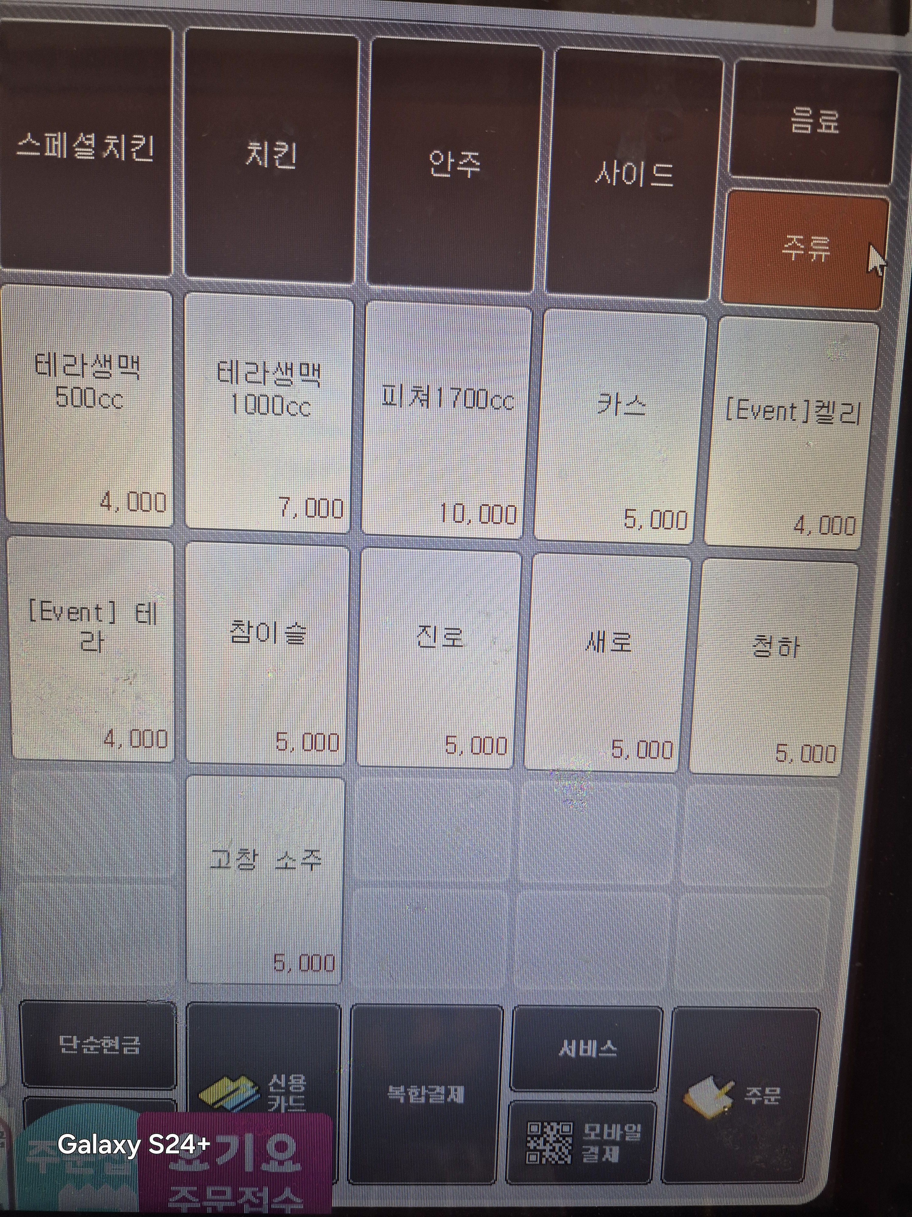 코리엔탈깻잎두마리치킨 고창점