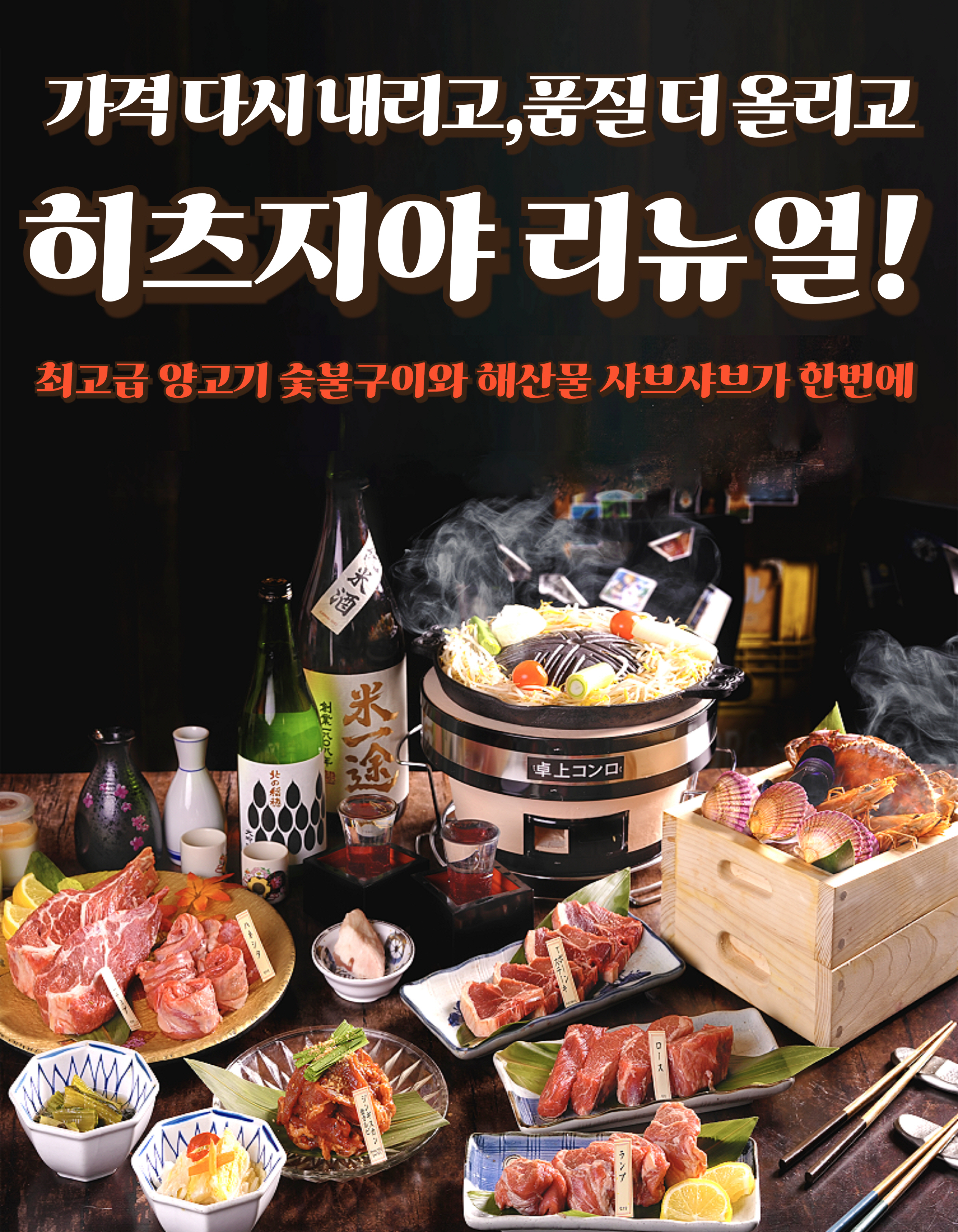 히츠지야 용산점 양갈비