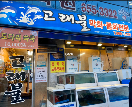 고래불