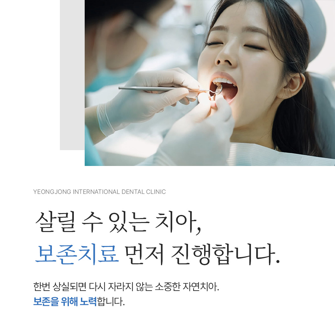 영종국제치과의원 대표 이미지
