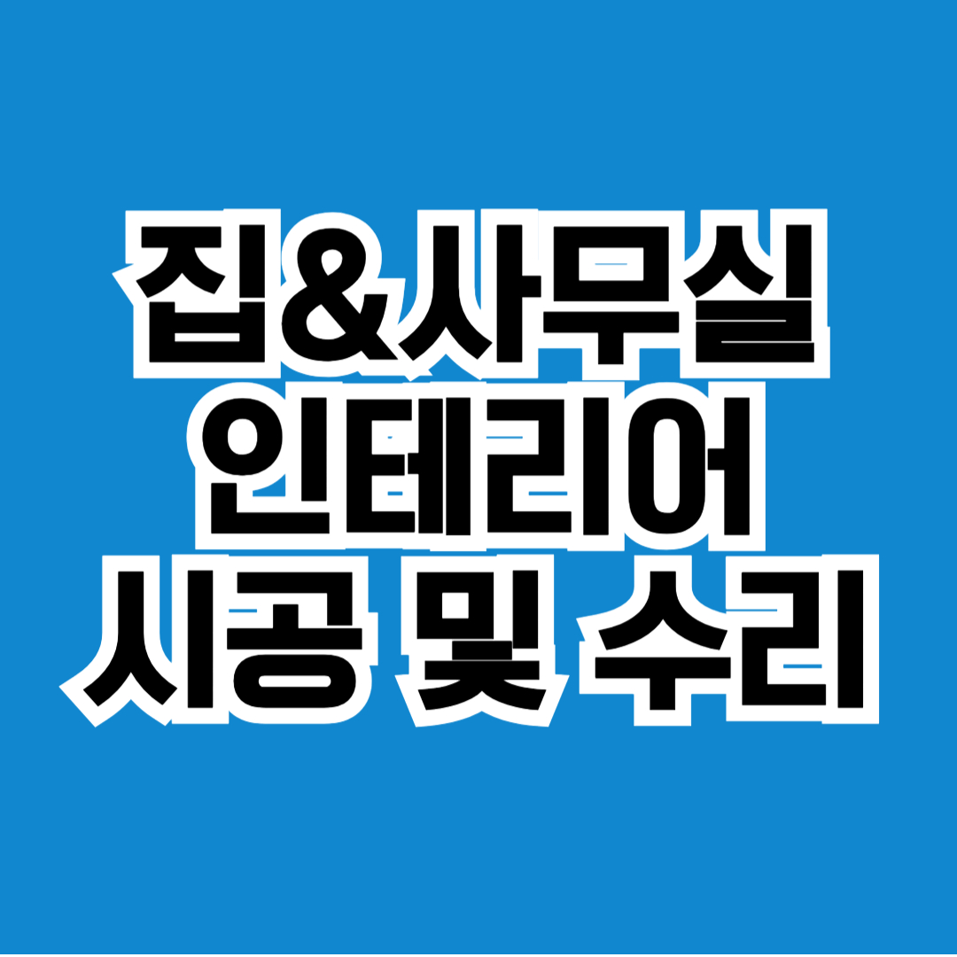 홈&오피스 대표 이미지