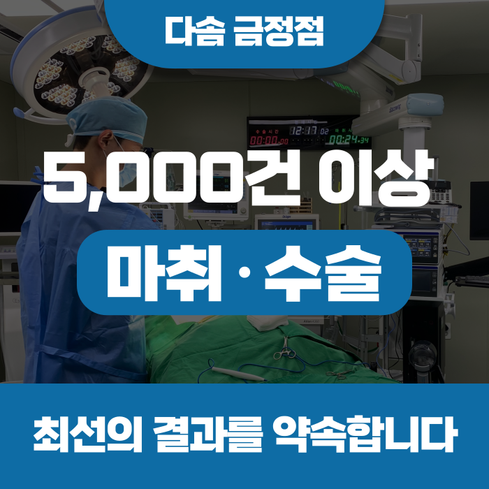 24시 금정다솜동물메디컬센터