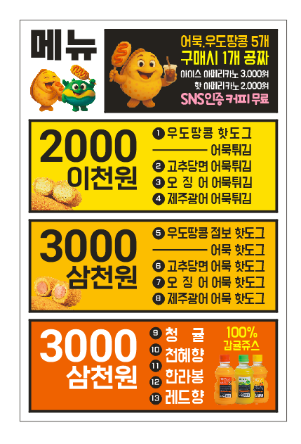 제주광어어묵핫도그
