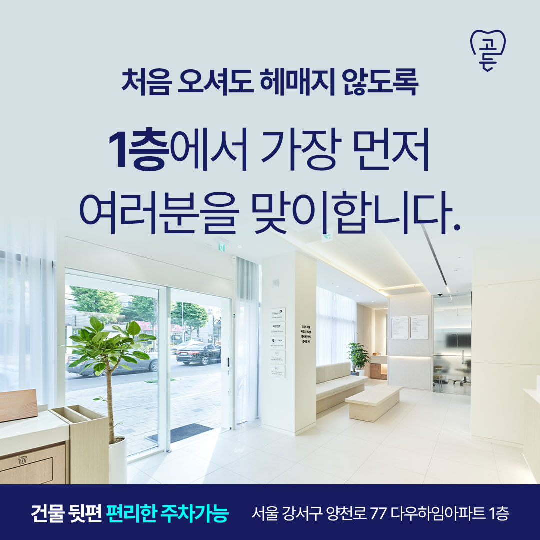 서울고든치과의원 대표 이미지