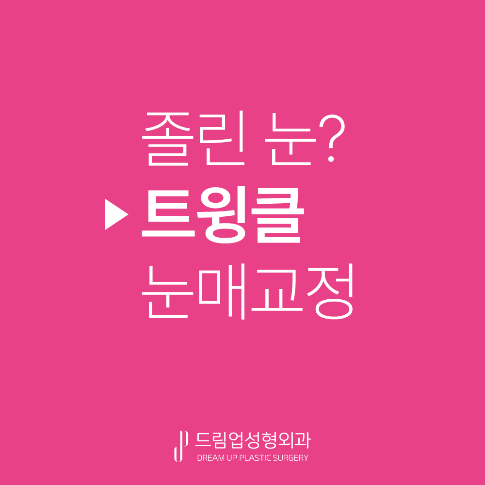 드림업성형외과 대표 이미지
