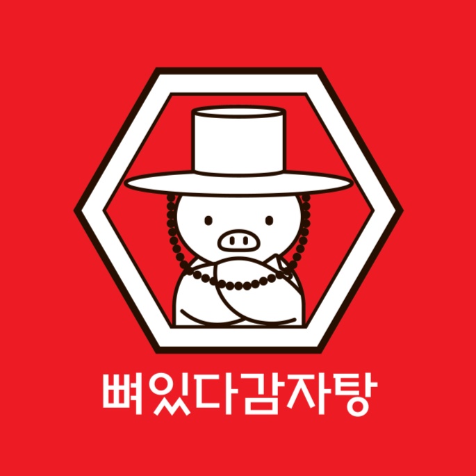 뼈있다 감자탕 중리직영점