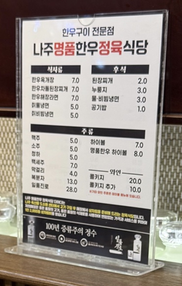 나주명품한우정육식당