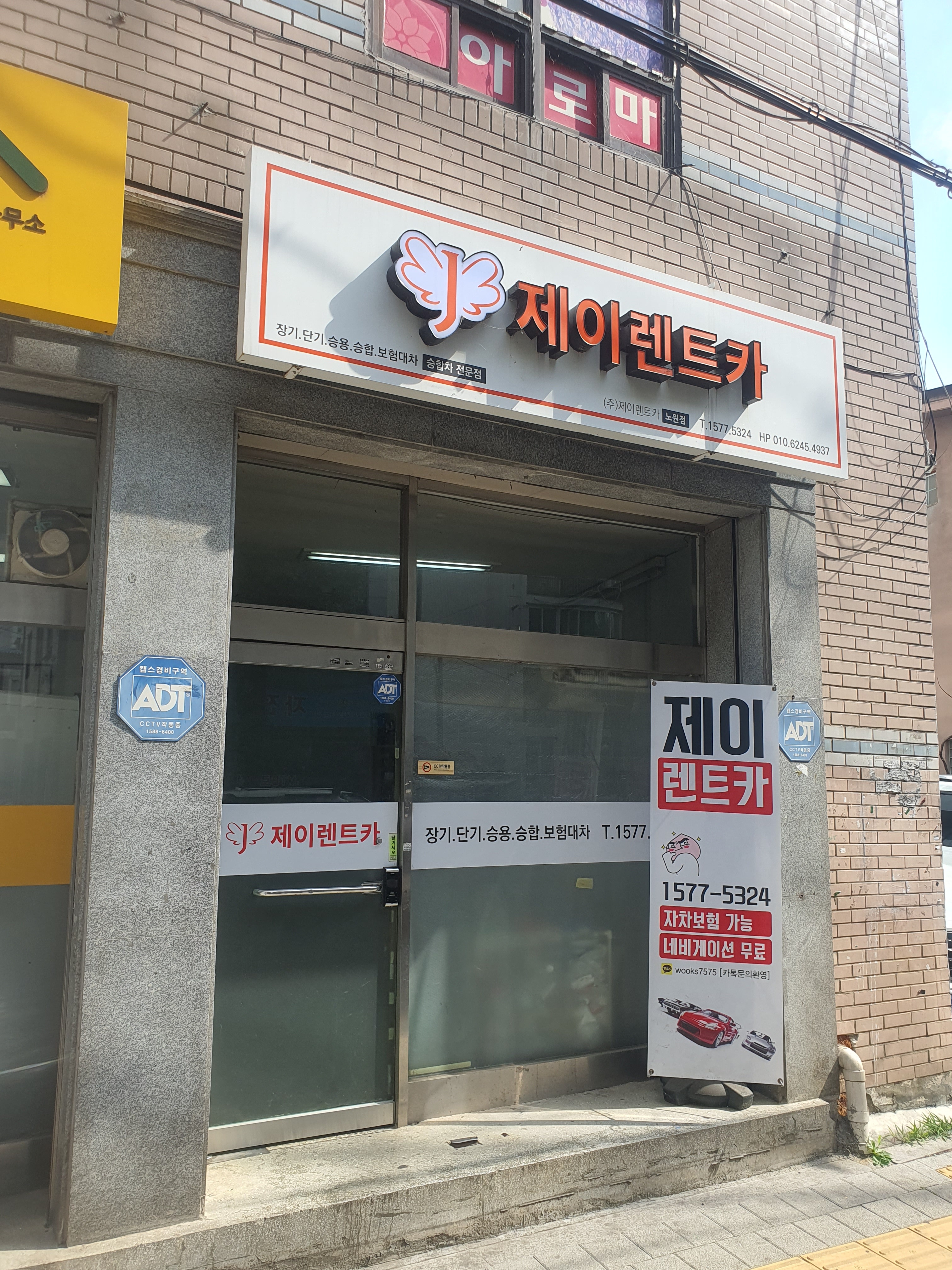 제이렌트카 노원지점