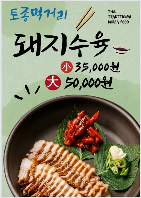 토종먹거리