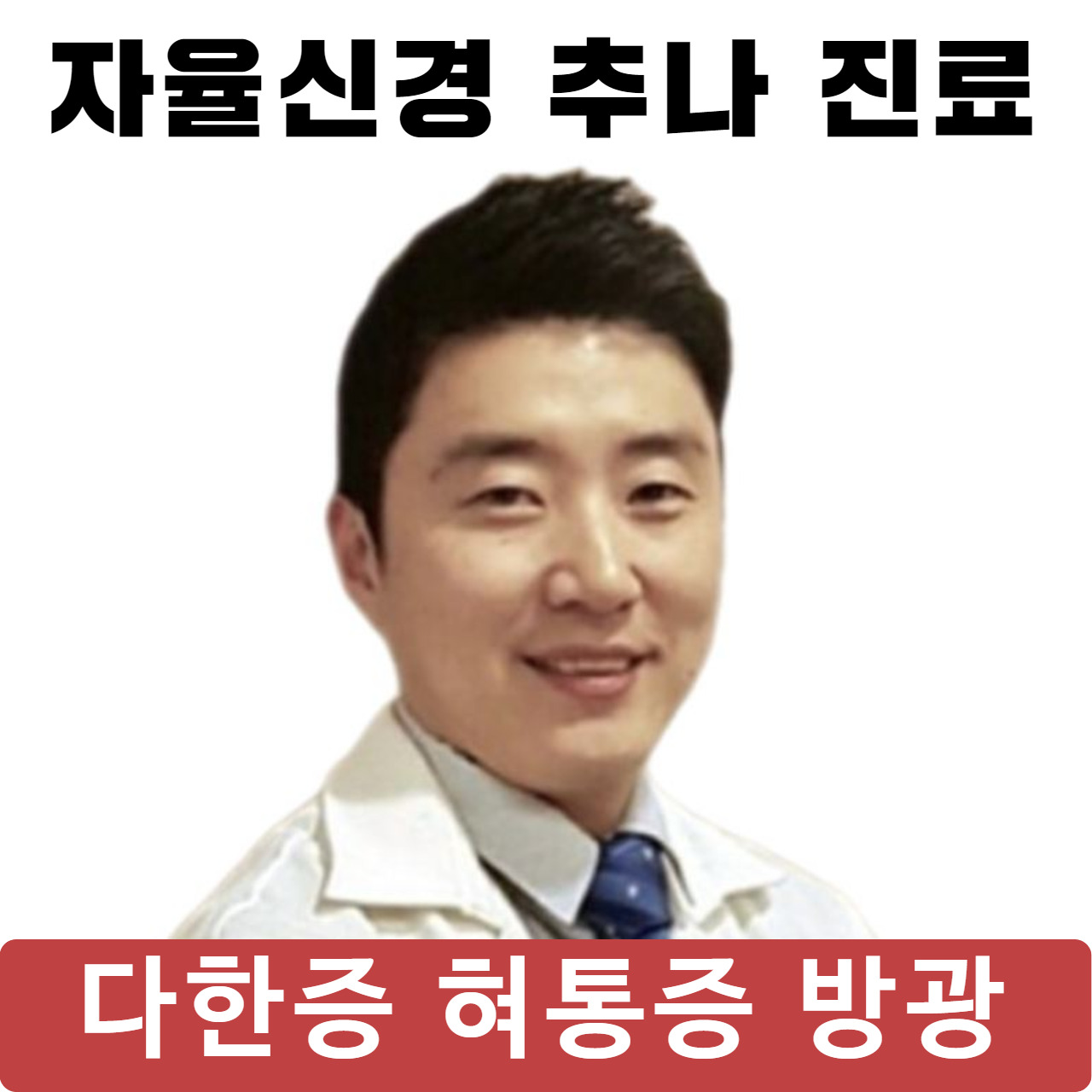 두근두근한의원