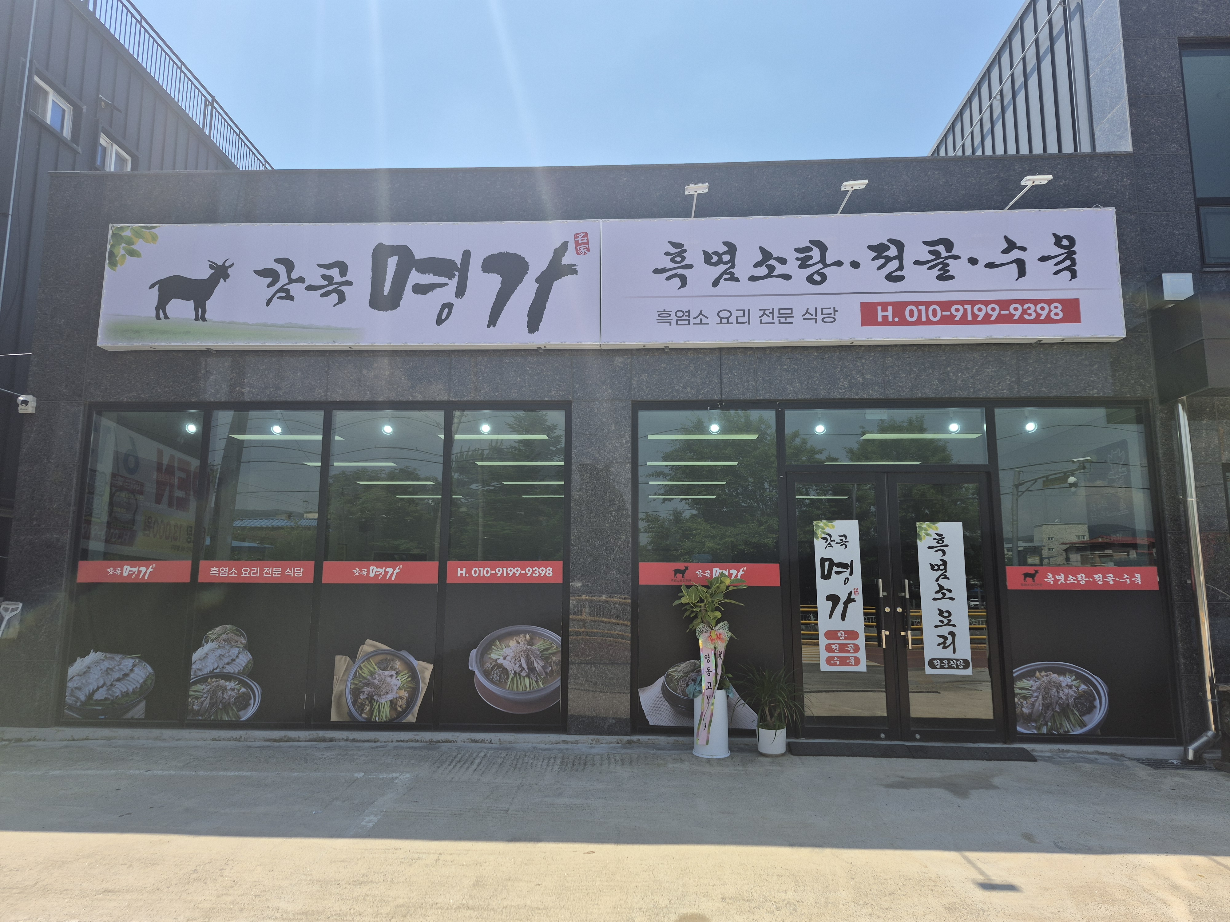 감곡명가 대표 이미지
