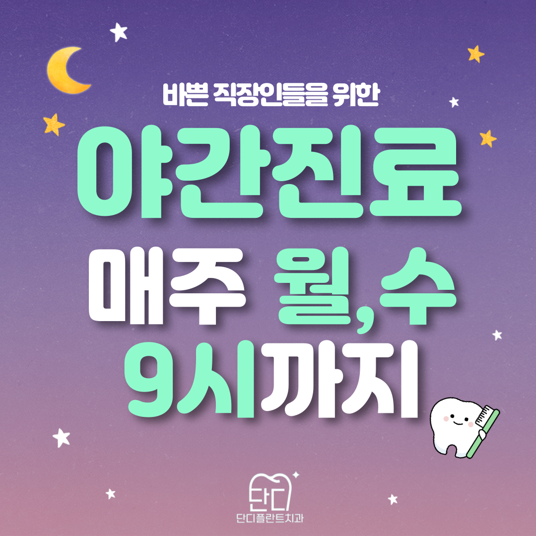 단디플란트치과의원 대표 이미지