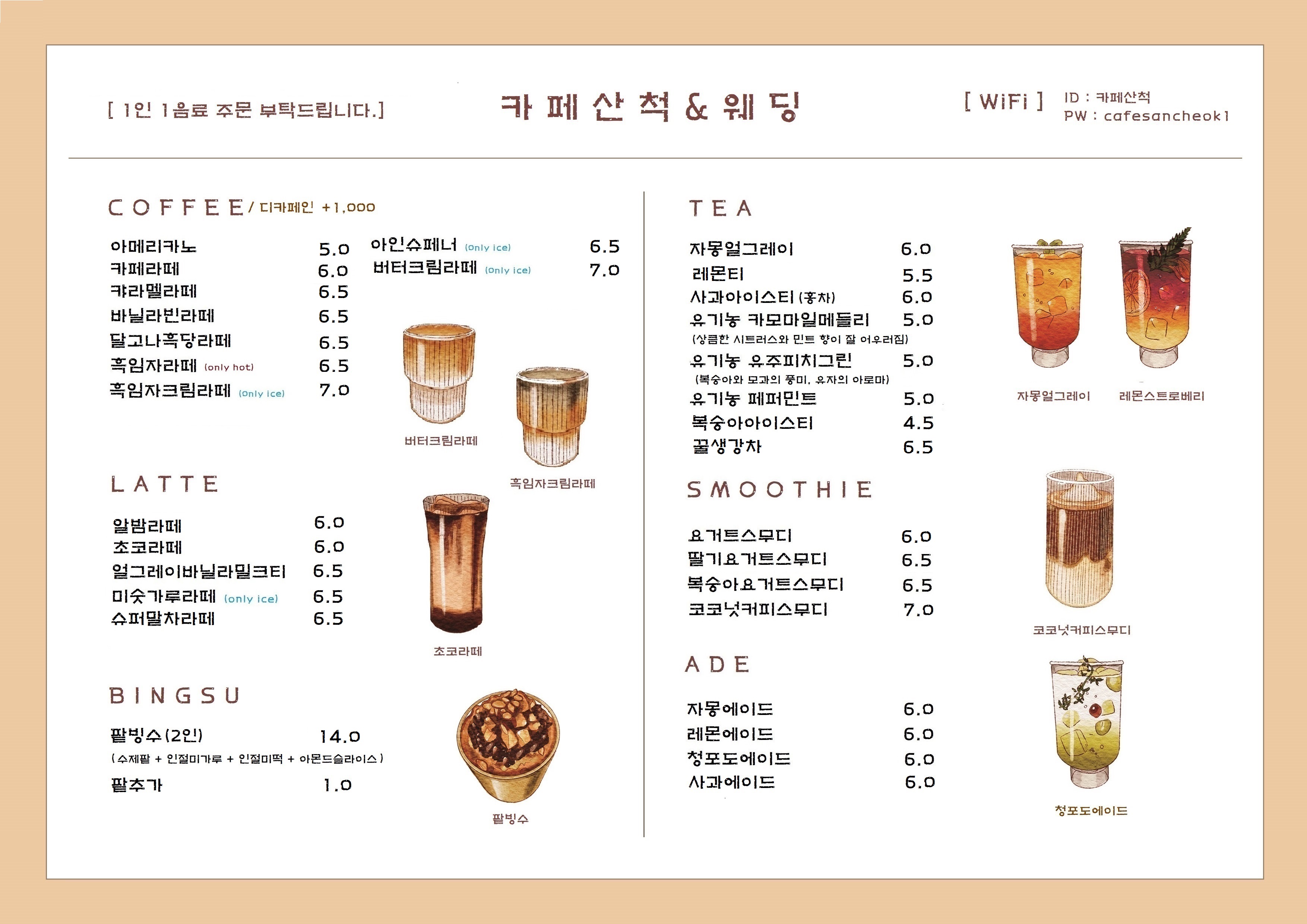 카페산척&웨딩 2