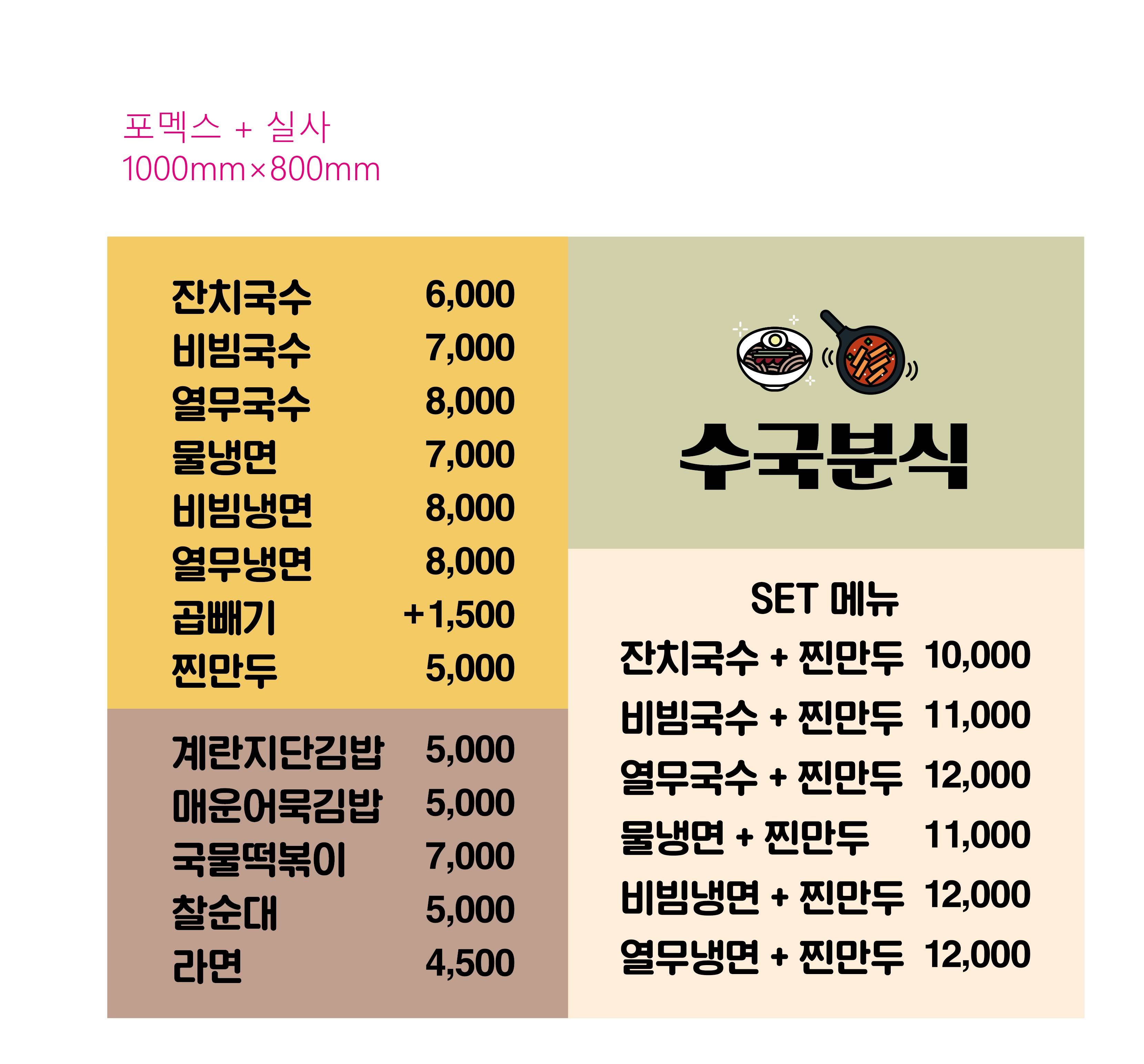 수육주는 국밥&수국분식