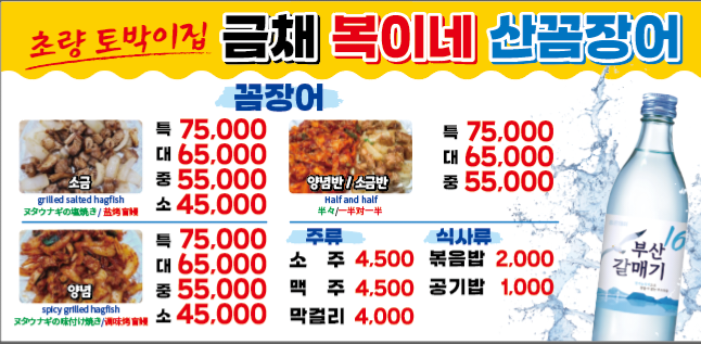 복이네산꼼장어