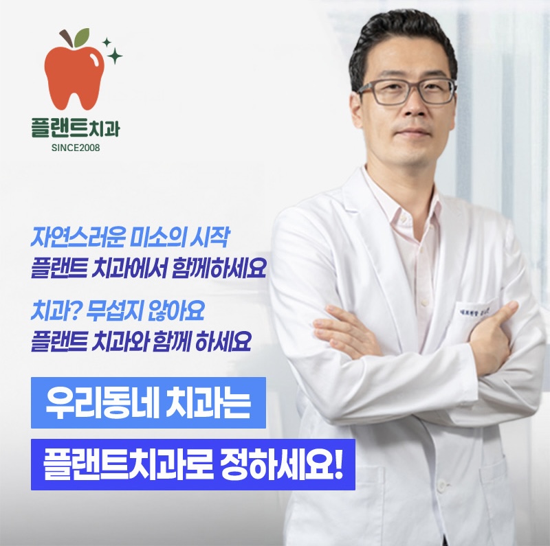 플랜트치과의원 대표 이미지