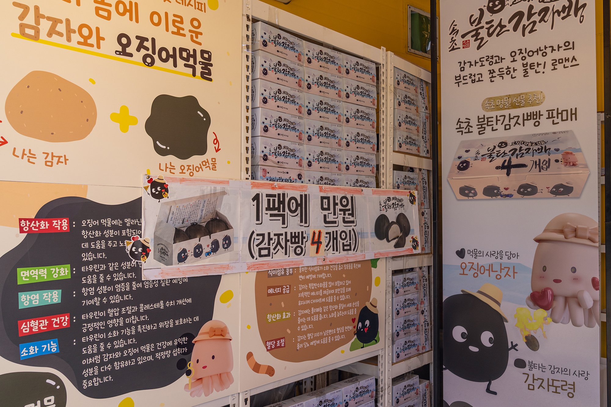 속초불탄감자빵 대표 이미지
