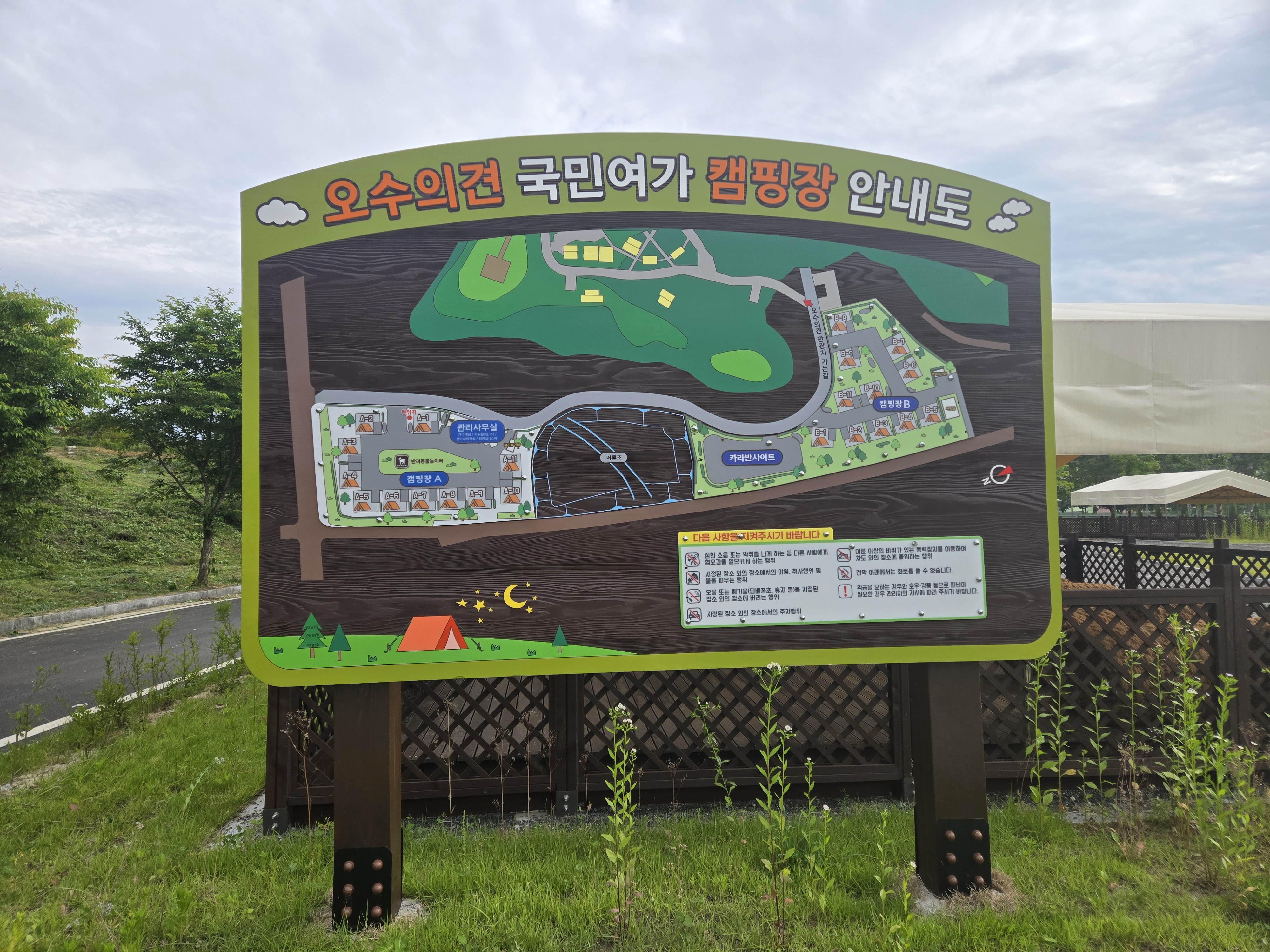 오수의견 국민여가캠핑장 대표 이미지