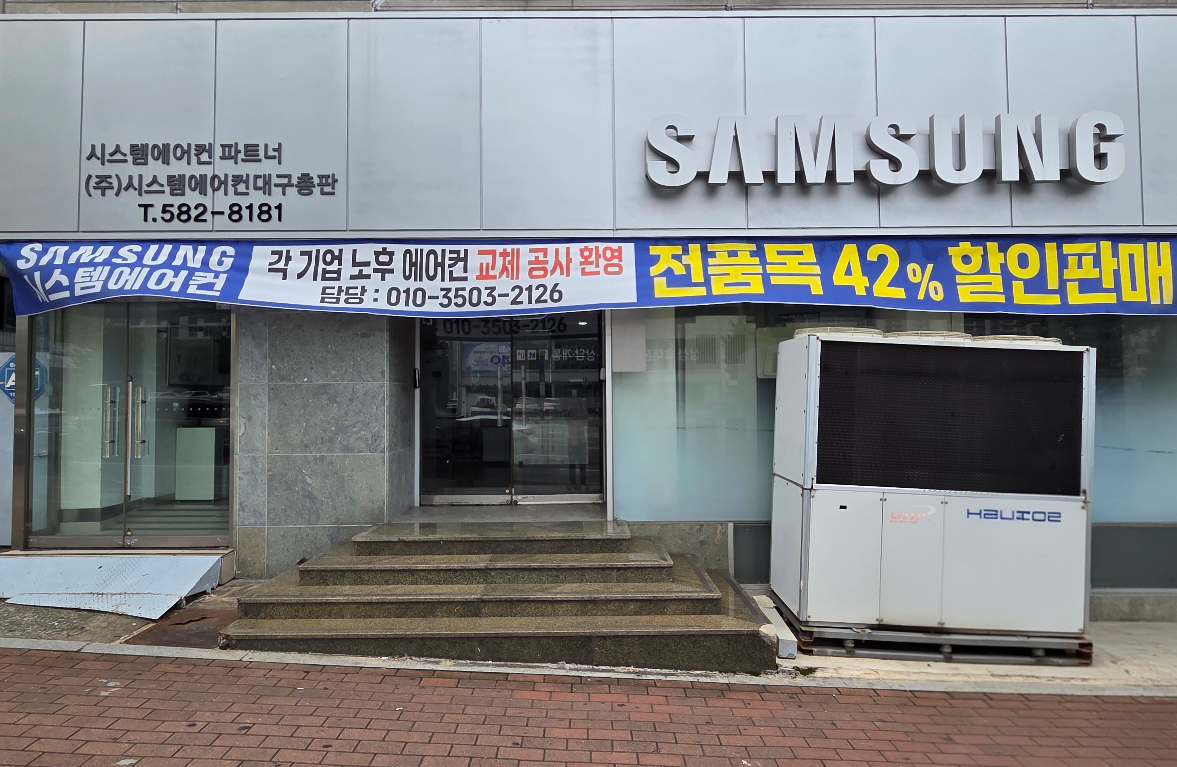 삼성시스템에어컨 대구총판