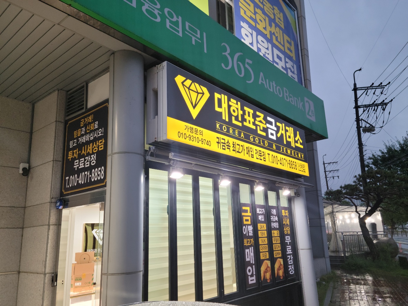 대한표준금거래소 신천점