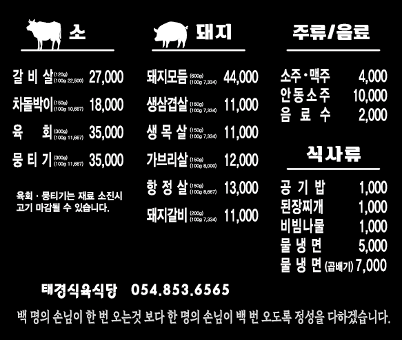 태경식육식당