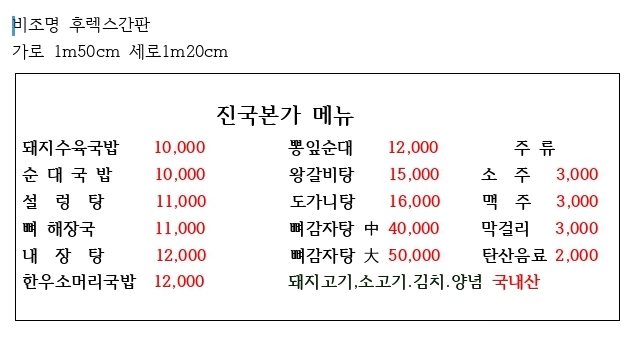 진국본가(남안성점)