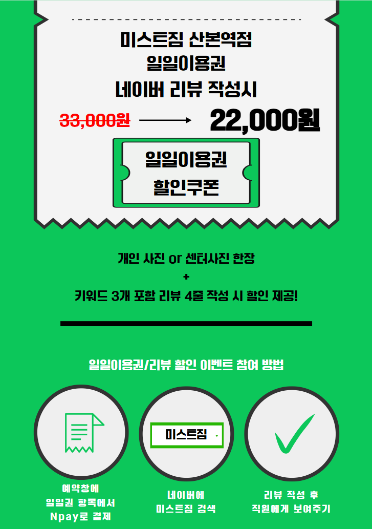미스트짐 산본역점 대표 이미지