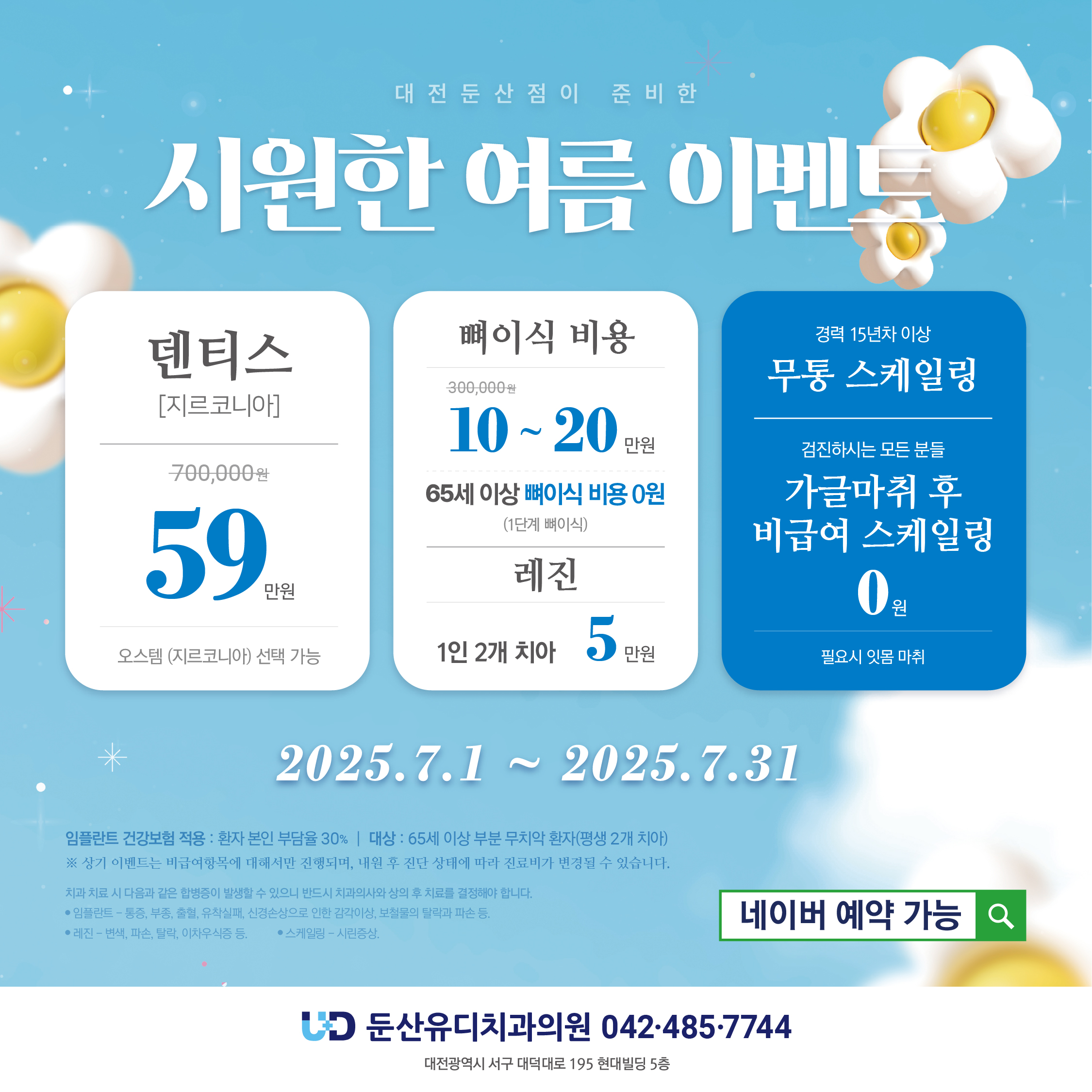둔산유디치과의원 이벤트안내