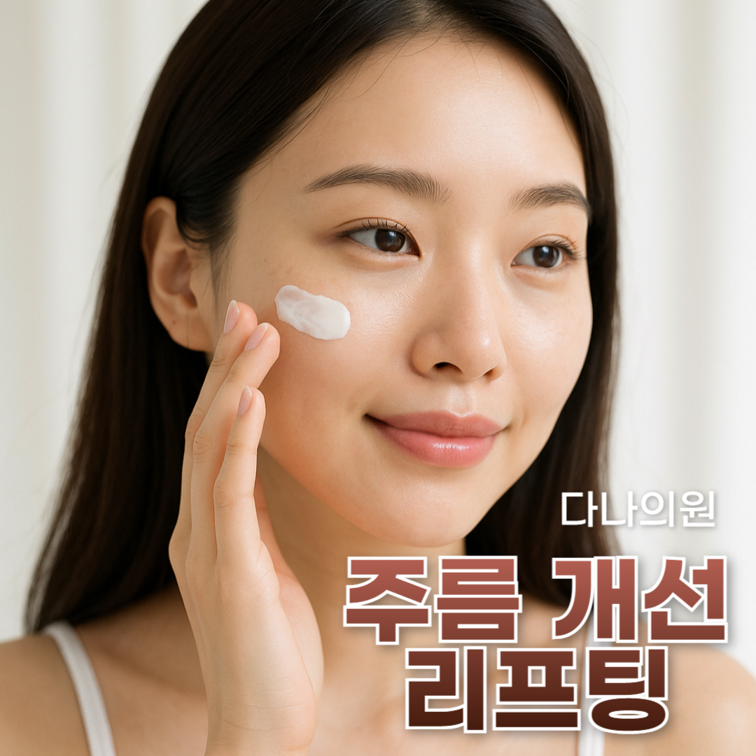 다나의원 대표 이미지