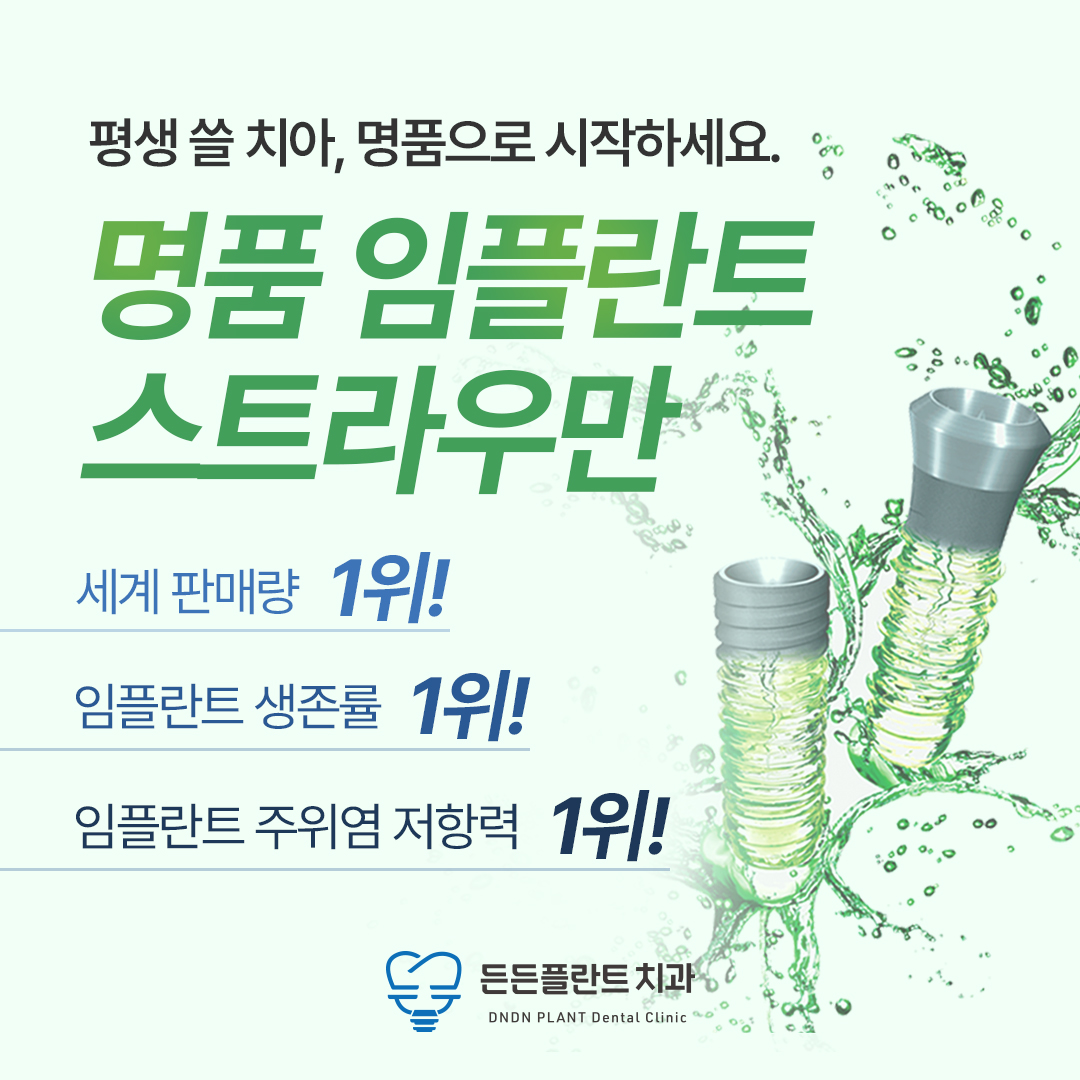 든든플란트치과의원 대표 이미지