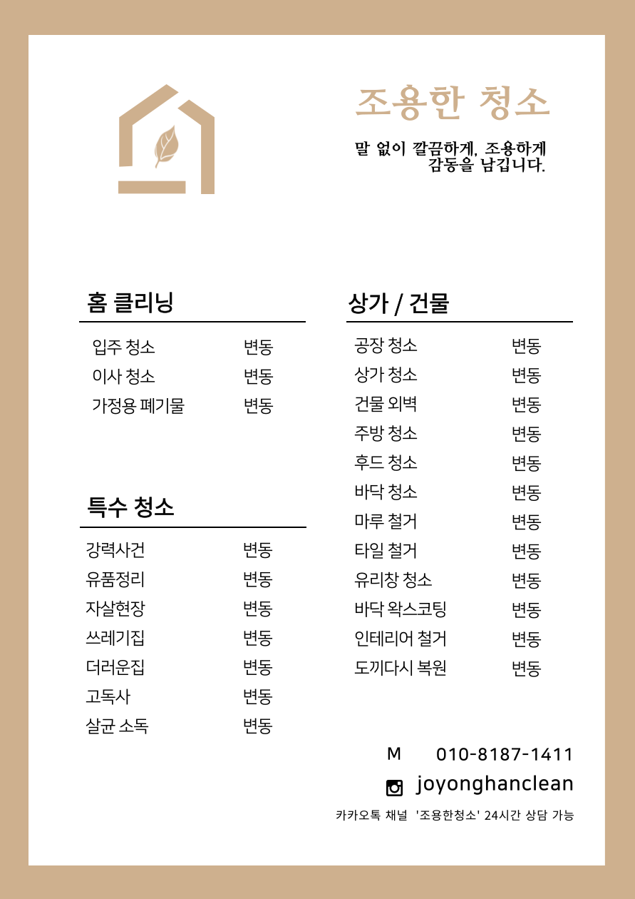 조용한청소 대표 이미지