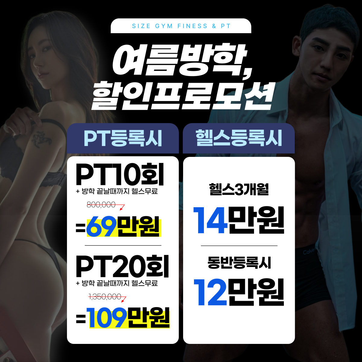사이즈짐 헬스&PT 대표 이미지