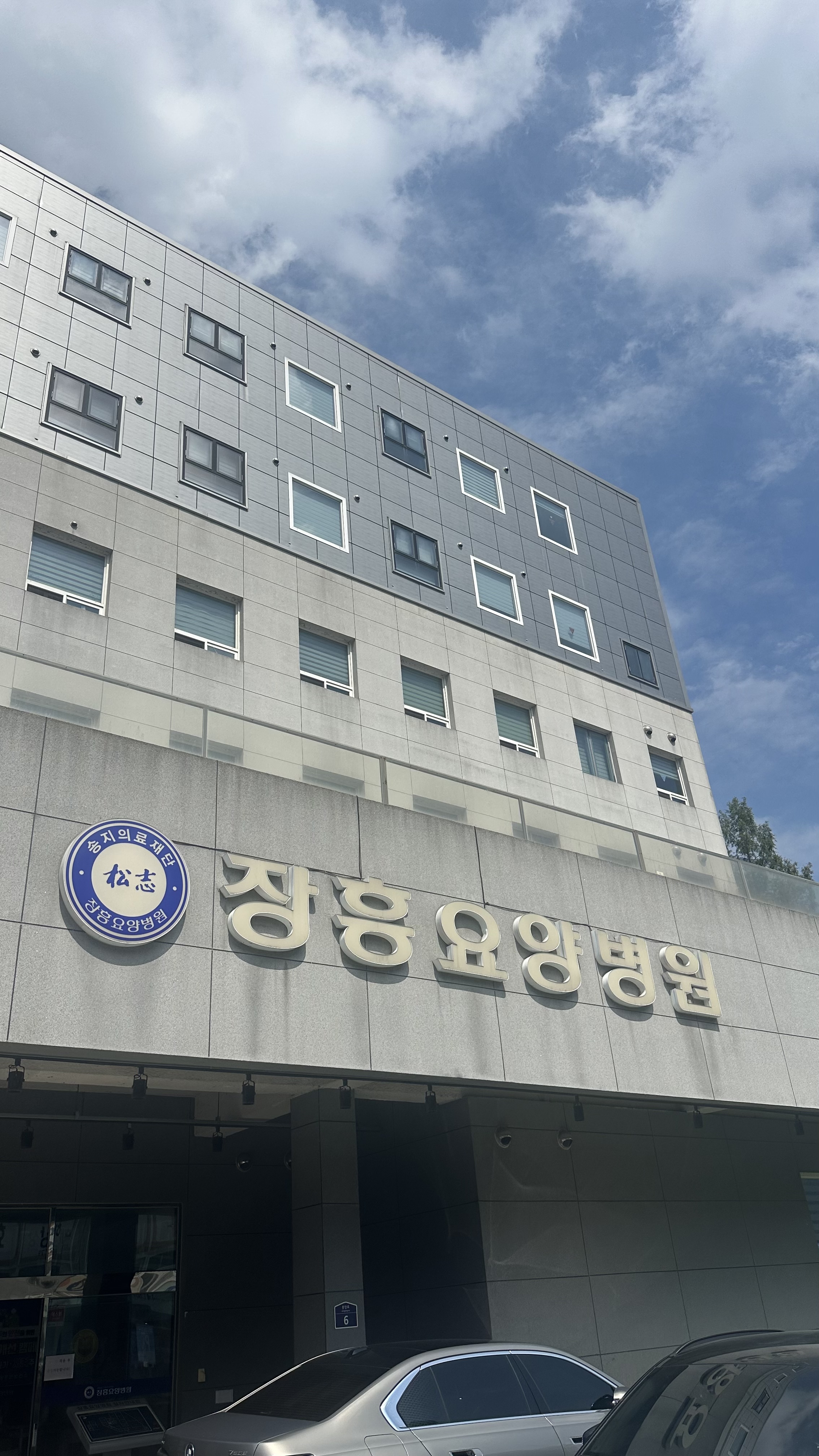 장흥요양병원