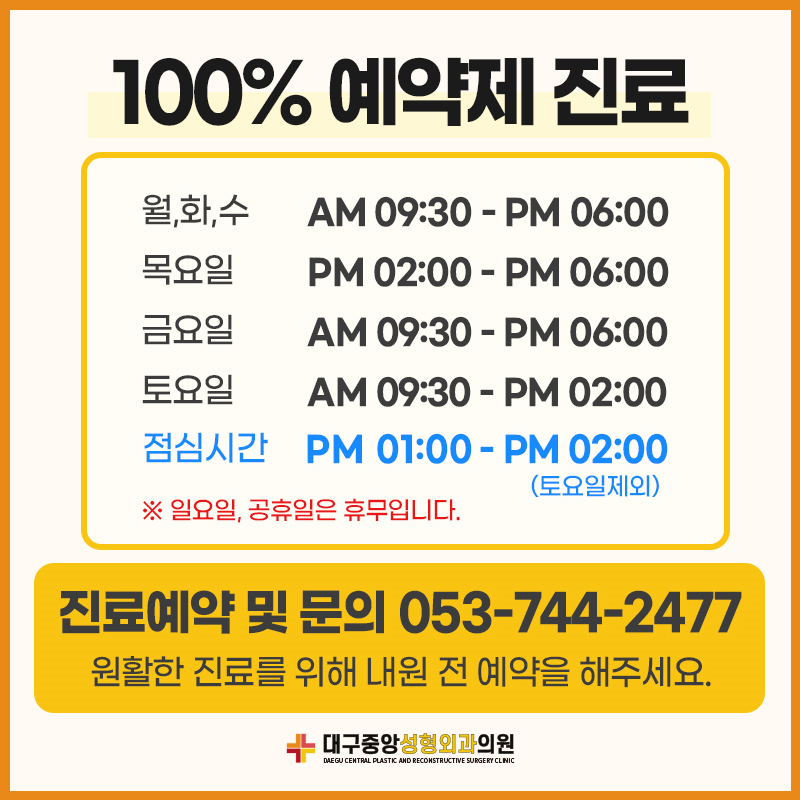 대구중앙성형외과의원 대표 이미지