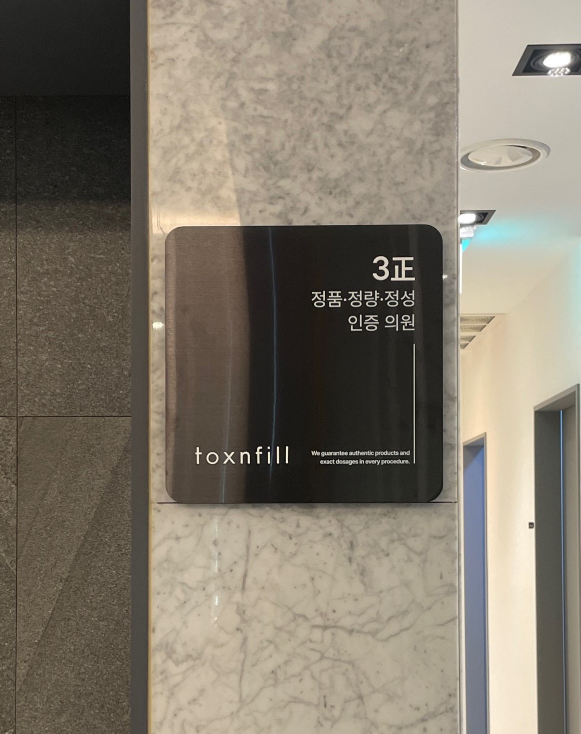 노원 톡스앤필의원 대표 이미지