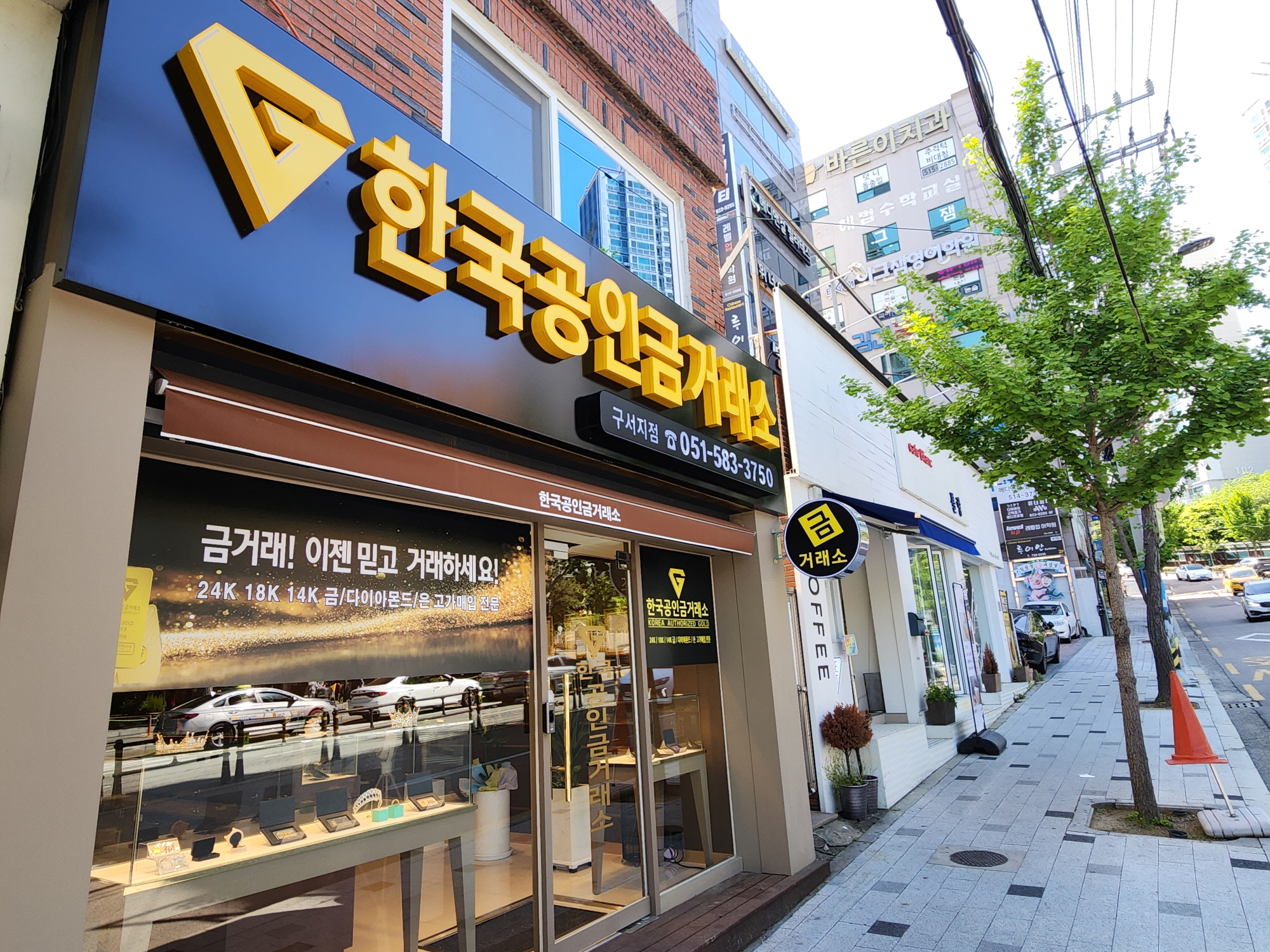 한국공인금거래소 구서지점