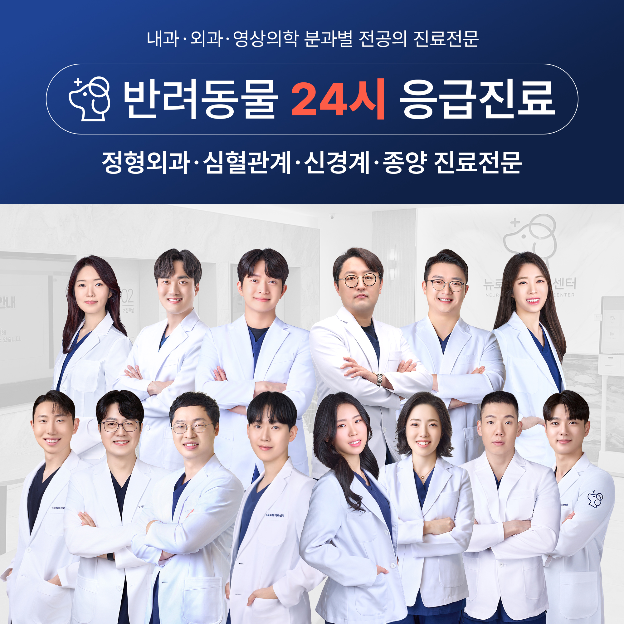 뉴로동물의료센터24시
