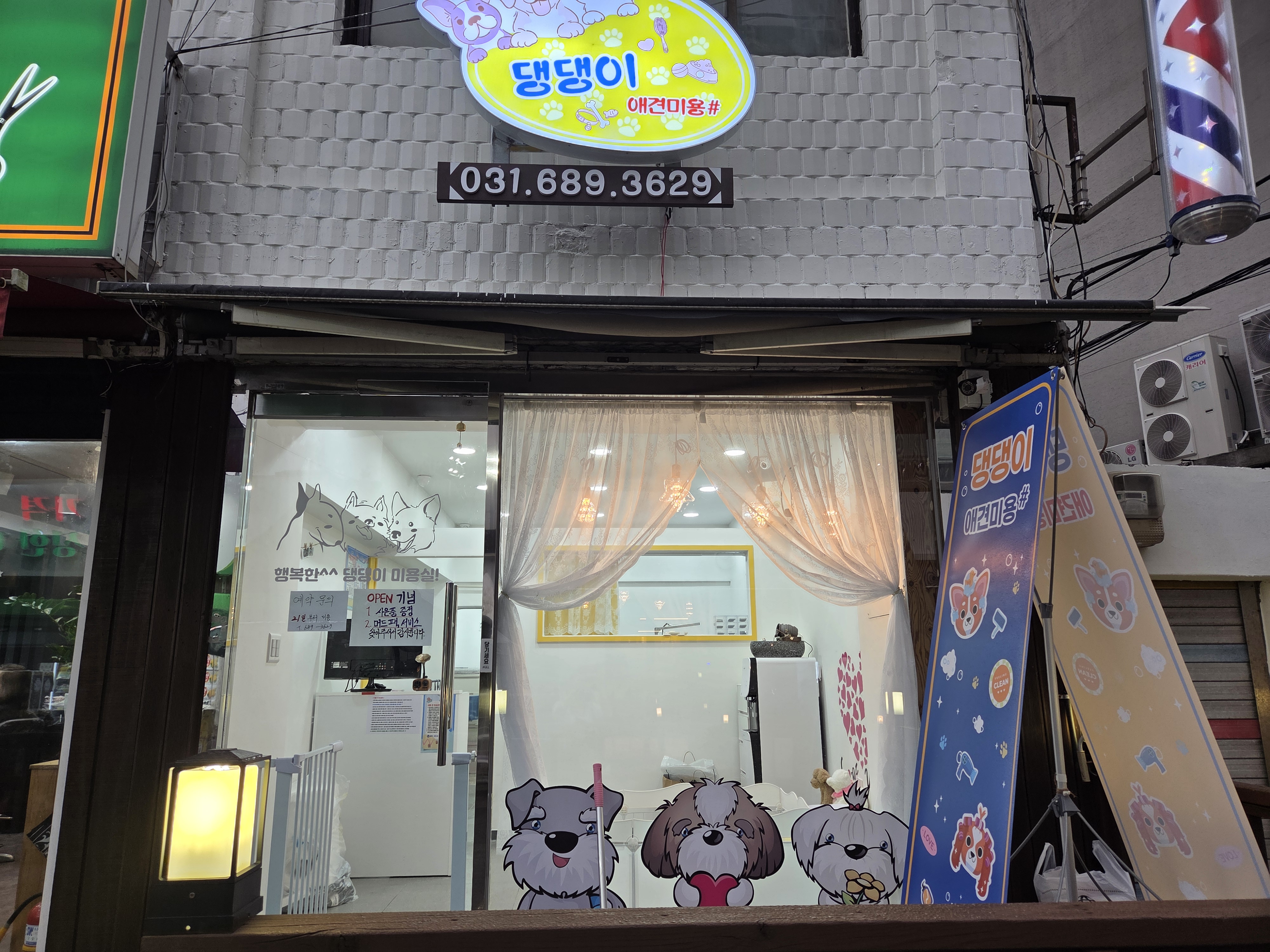 댕댕이애견미용샵 대표 이미지