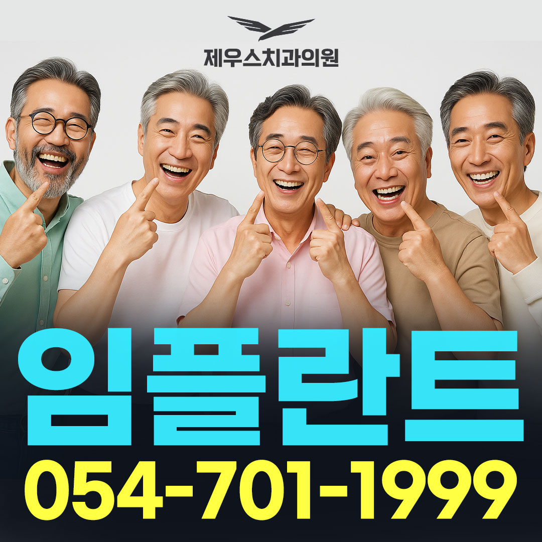 제우스치과의원 구미점 대표 이미지