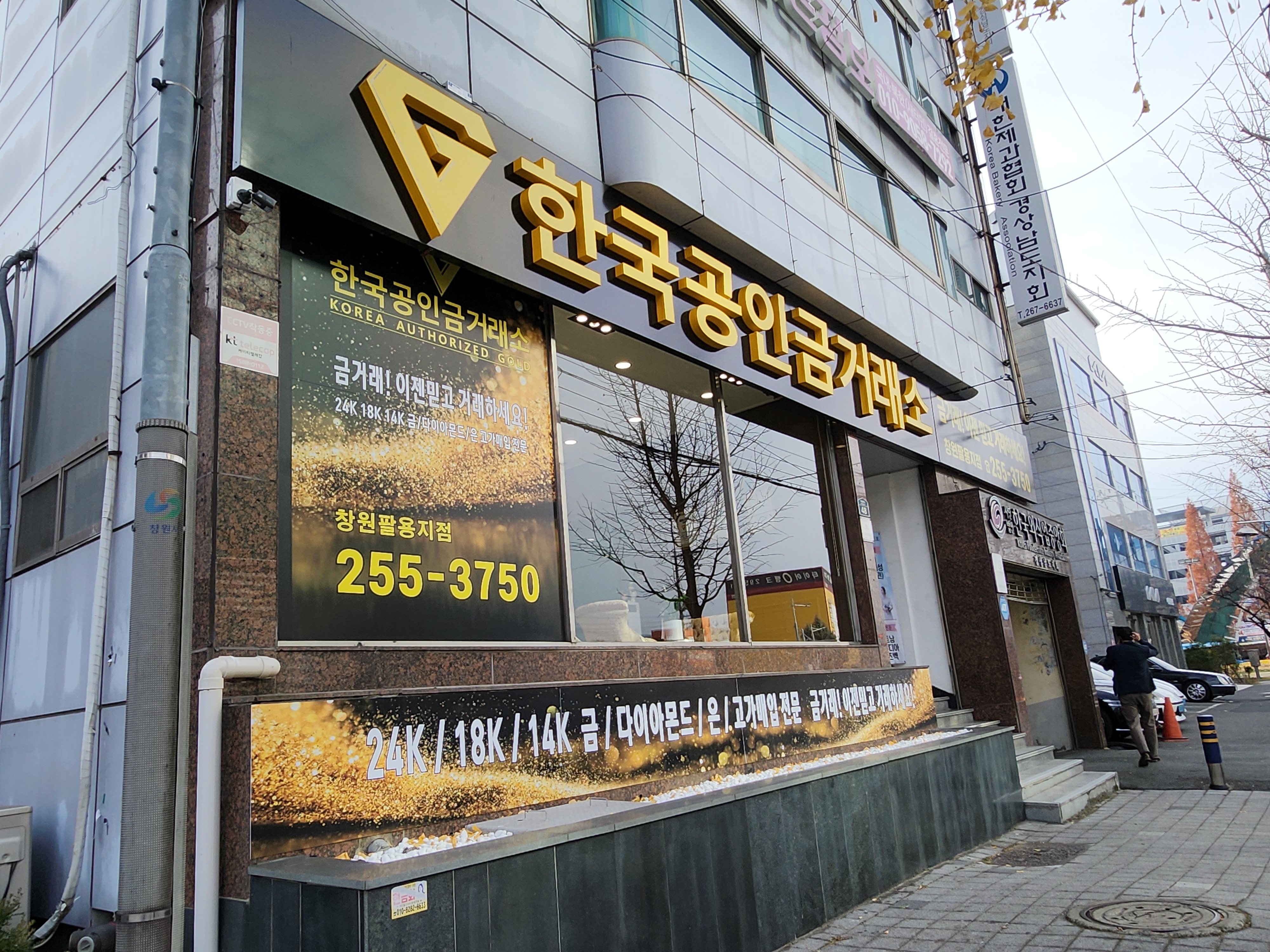 한국공인금거래소 창원팔용지점