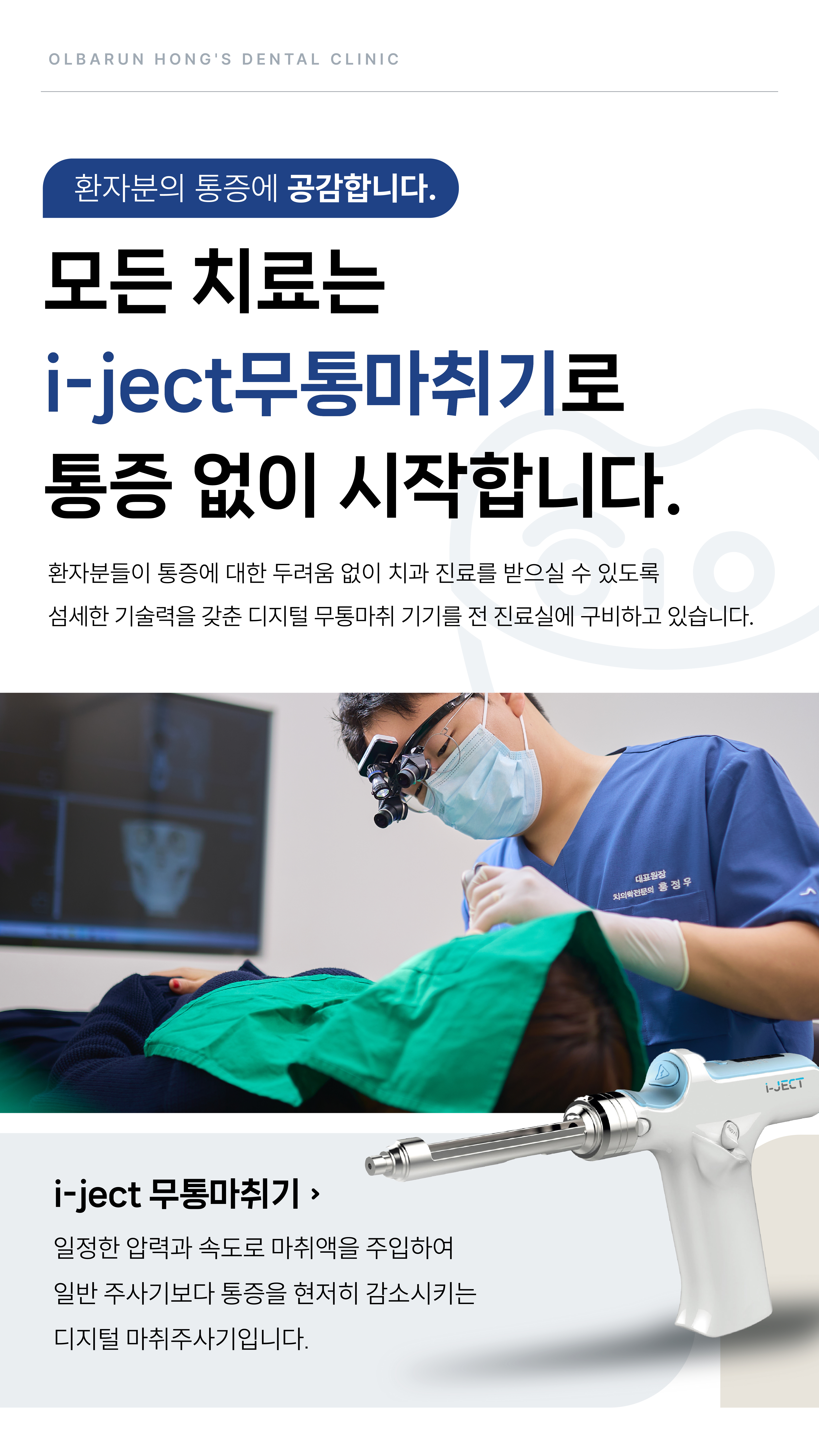 올바른홍치과의원 대표 이미지