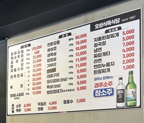 호성식육식당